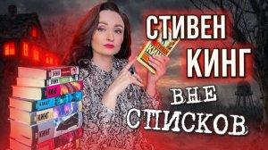 😱 СТИВЕН КИНГ: 10 КНИГ 📚, которые ДОЛЖЕН прочесть КАЖДЫЙ 💥