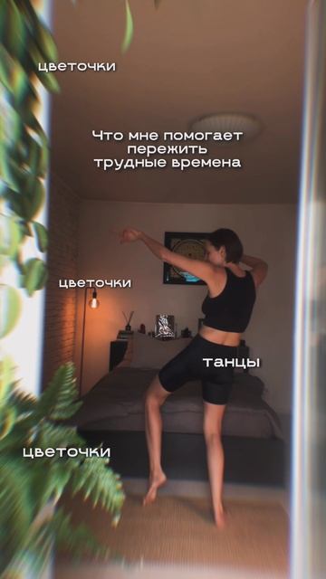 Что мне помогает пережить трудные времена