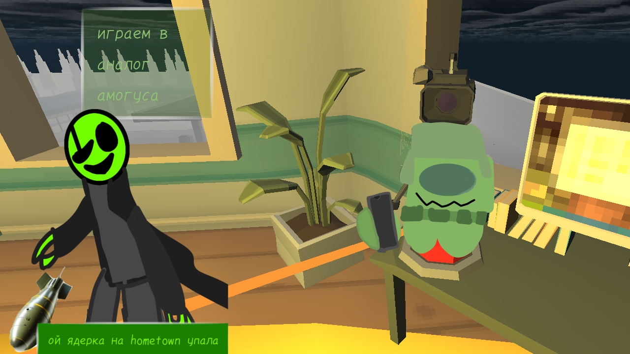 играем в аналог амогуса