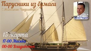 Парусники из бумаги