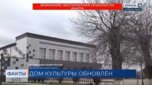 Капремонт сельского Дома культуры завершили в Белореченском районе
