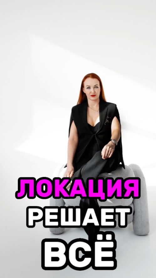Локация решает ВСЁ