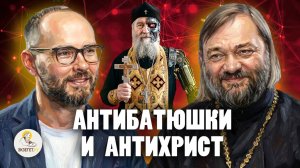 АНТИБАТЮШКИ И АНТИХРИСТ: к чему может привести ИИ и как его можно использовать? // Сосковец, Комаров