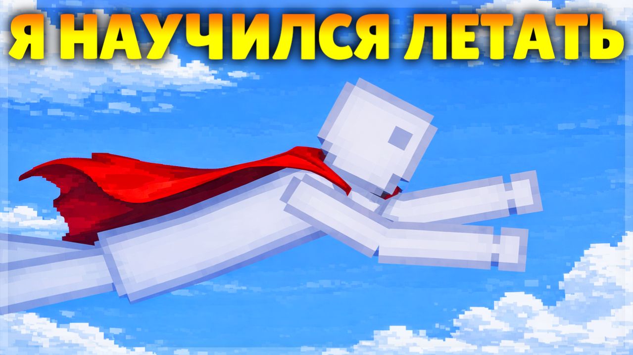 КАК СТАТЬ СУПЕРМЕНОМ В PEOPLE PLAYGROUND