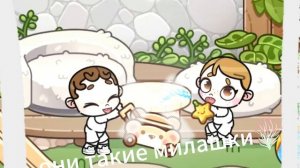 какие они милашки