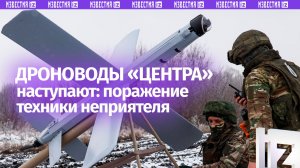 Уничтожение пехоты и техники ВСУ — группировка «Центр» наступает в Днепропетровской области