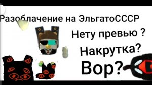 Разоблачение на ЭЛЬГАТО СССР 1945