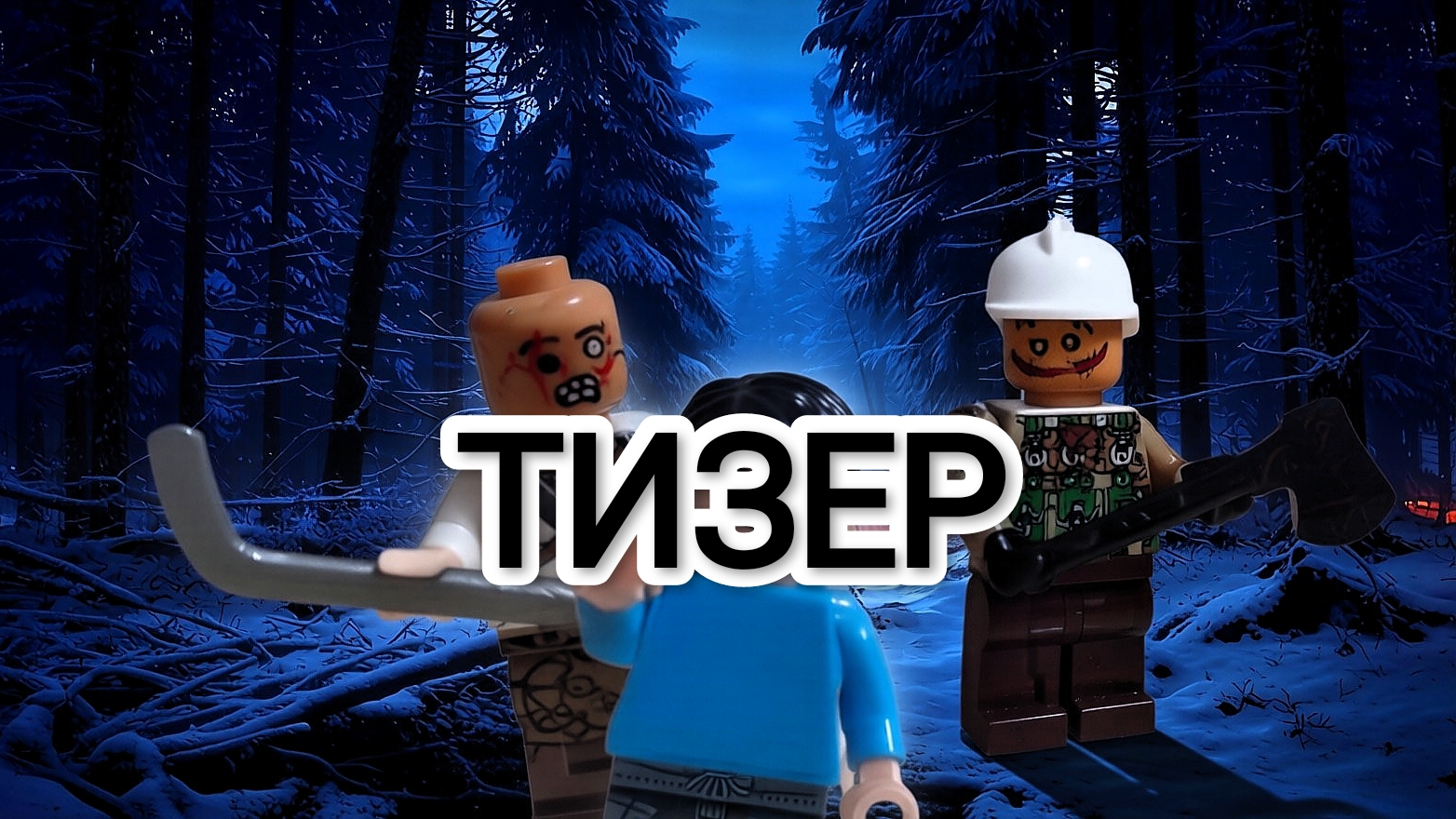 МАНЬЯК 2 серия  тизер