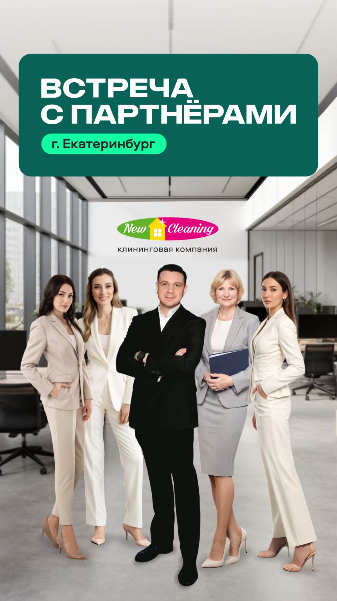 Франшиза — это не просто бренд, это партнёрство на каждом этапе!