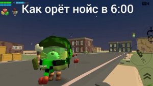 Гавнойс в 6:00 утра