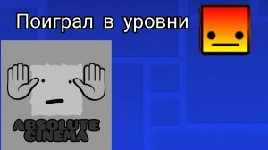 ПОИГРАЛ В УРОВНИ ILTE22