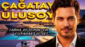 Как Живет Чагатай Улусой Сейчас И Почему Он Самая Закрытая Звезда Турции