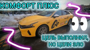 Яндекс такси, недельную цель выполнил, но есть нюансы!