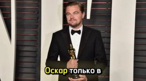 Леонардо Ди Каприо