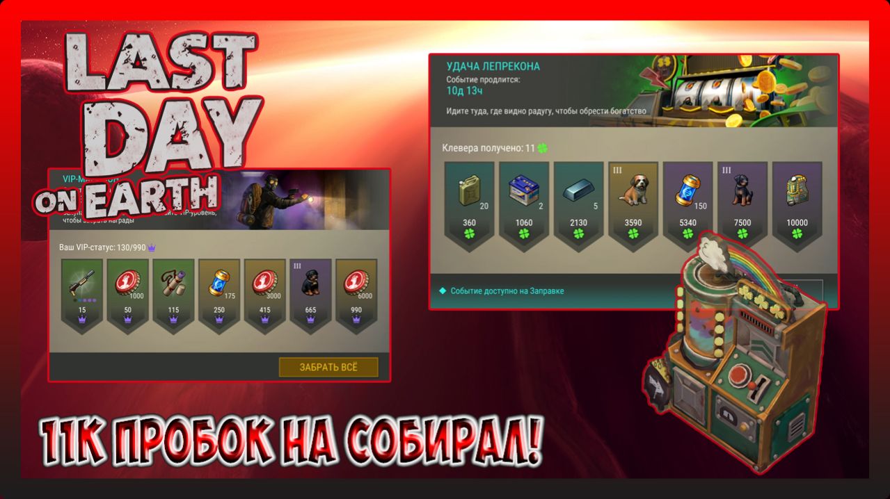 СТАРТОВАЛИ ДВА ИВЕНТА VIP-МАРАФОН И УДАЧА ЛЕПРИКОН! Last Day on Earth Survival №352