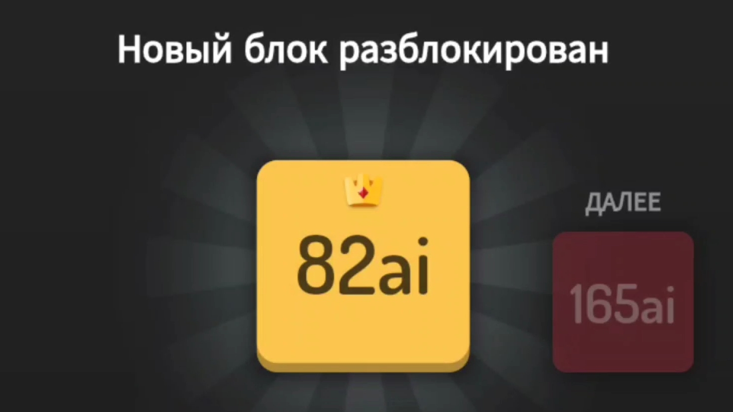 M2 Blocks (20ai → 41ai → 82ai)