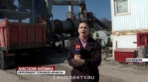 Как производят асфальт в Крыму и при чем здесь система водоочистки?