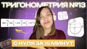 Как решать №13 тригонометрические уравнения в ЕГЭ по профильной математике