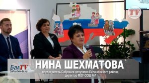 В БАЛАШОВЕ СОСТОЯЛСЯ ЕДИНЫЙ МЕТОДИЧЕСКИЙ ДЕНЬ ДЛЯ ПЕДАГОГОВ