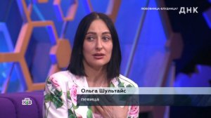 Шоу ДНК: выпуск с Ольгой Шультайс