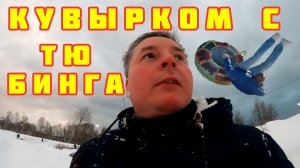 Зимние забавы: весёлое, но опасное развлечение