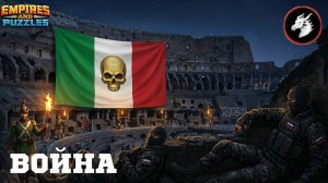 ВОЙНА АЛЬЯНСОВ ⚔️ ГРАД СТРЕЛ ⚔️ (ТЯЖКО ПОЛУЧИЛОСЬ 🏹 ) #empiresandpuzzles #империяпазлов #games