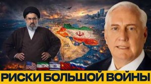 Ближний Восток: может ли конфликт стать шире? - Дуглас Макгрегор