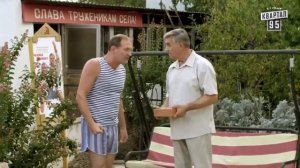 сваты приколы