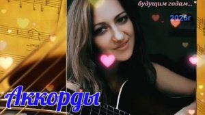 Нам жизнь дана одна...