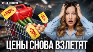 Почему цены в России снова растут и что подорожает сильнее всего уже этой весной?