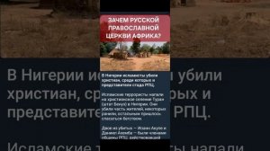 Зачем Русской Православной Церкви Африка? (13.03.26)