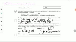 Задание 7 Разбор образца ВПР ХИМИЯ 8 класс 2026 • ОнлайнХимик • Репетитор по химии Корешкова Ирина