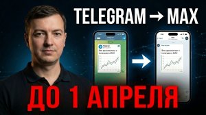Telegram блокируют. Как автоматически дублировать посты в Max и не потерять охват