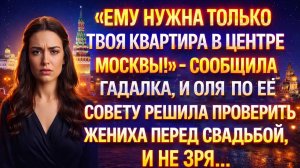 Истории из жизни| Ему нужна только твоя квартира |Аудио рассказы|Жизненные истории