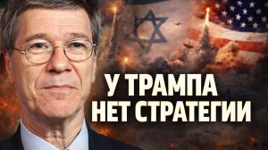 Джеффри Сакс о БВ, стратегии США, рисках эскалации, Украине, глобальном кризисе