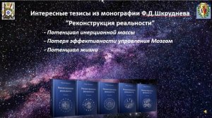 Потеря эффективности управления Мозгом