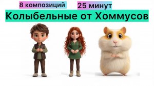 Колыбельные