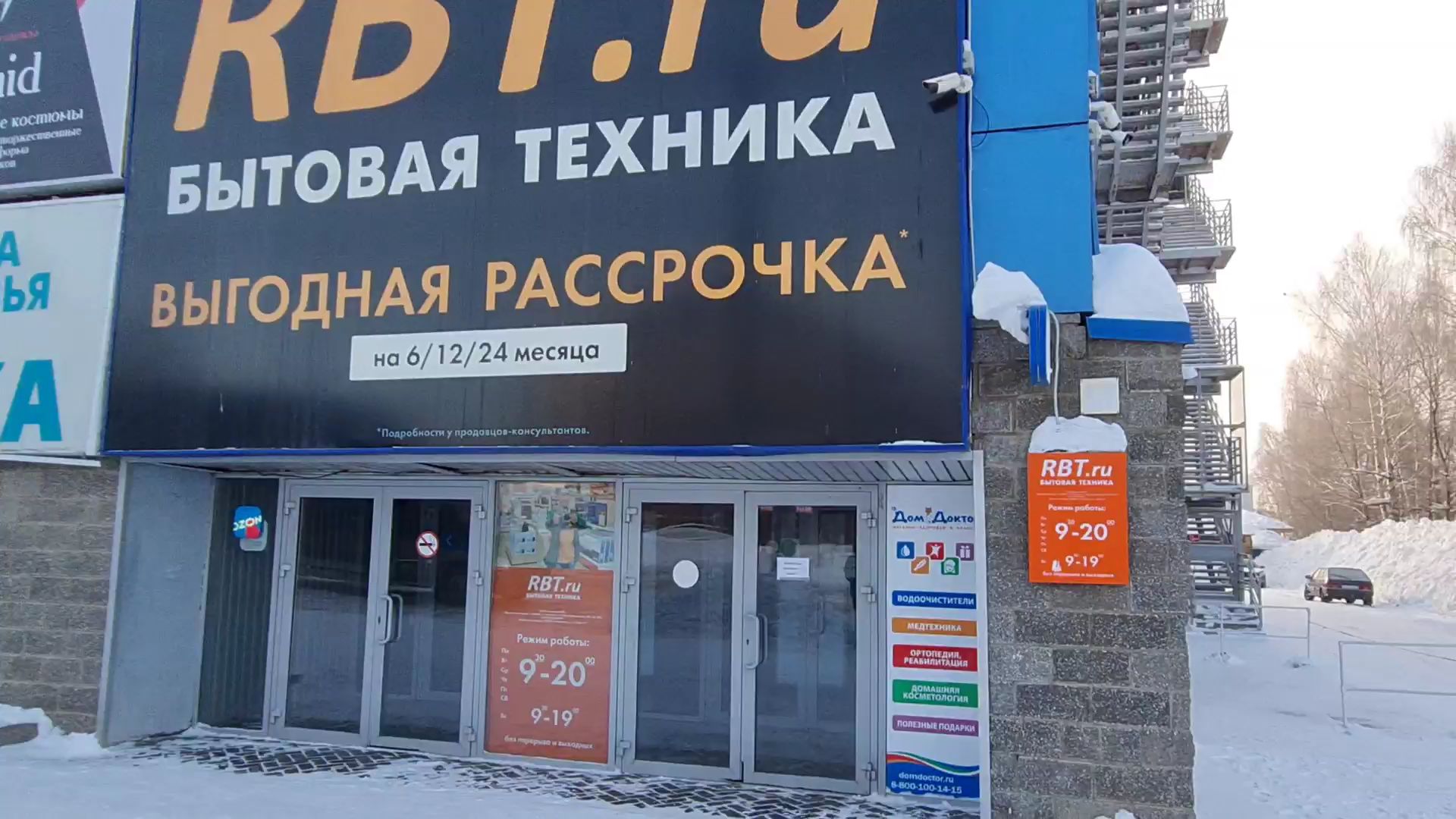 ДомДоктор г. Воткинск, ТРК "Айсберг"