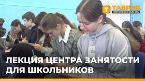 Сотрудники Центра занятости провели лекцию для школьников Генической школы №2