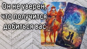 ‼️ЕГО ПЛАНЫ НА ВАС ⁉️🌹❤️🔥🩷🌷‼️тароокс
