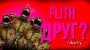 ВЫ НЕ ПРАВЫ! - ФЛИФ НА САМОМ ДЕЛЕ ДРУГ! │(ULTRAKILL)