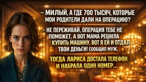 Истории из жизни| Милый, а где 700 тысяч, которые мои родители... |Аудио рассказы|Жизненные истории