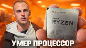 Клиент вставил в USB и Ryzen 5 1600X погиб! 🤬