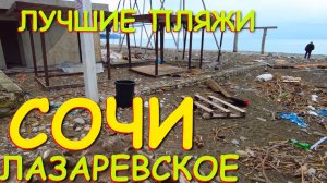 Лазаревское сочи,Лазаревское сегодня,Лазаревское море,Лазаревское обзор,Лазаревское отели,Касабланка