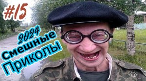 СМЕШНО_ДО_СЛЕЗ_😂_23_Минуты_ОТБОРНЫХ_Русских_приколов_2024_Смешные