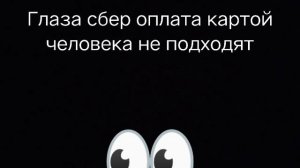 Сбербанк глаза можно попробовать бесплатно