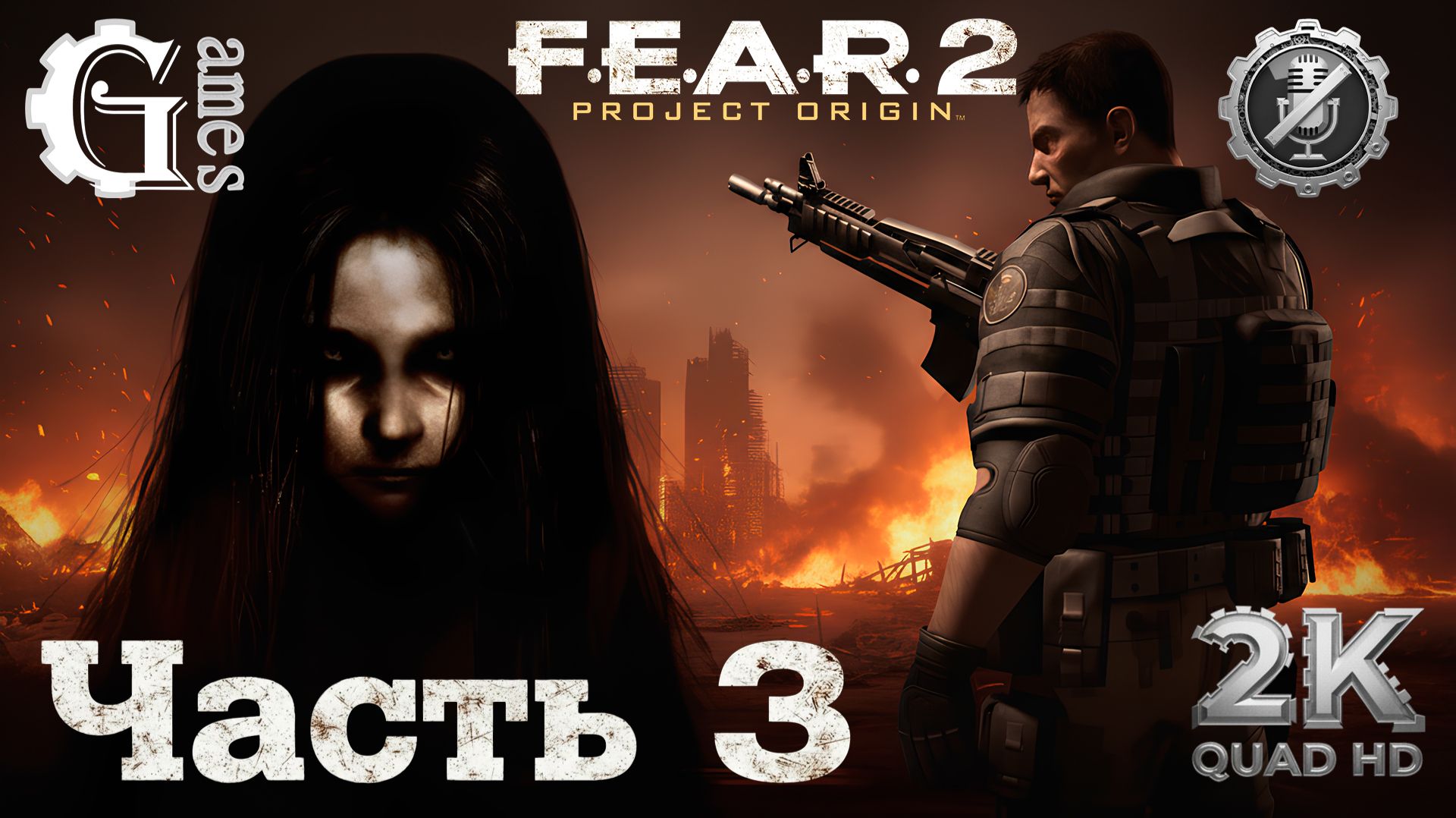 F.E.A.R. 2: Project Origin (часть 3) [без комментариев]