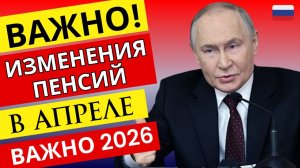 Кому повысят пенсию в Апреле 2026. Кого ждем повышение пенсии