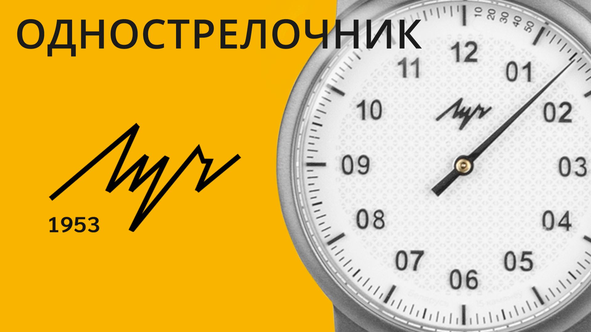Часы Луч Однострелочник 71950540