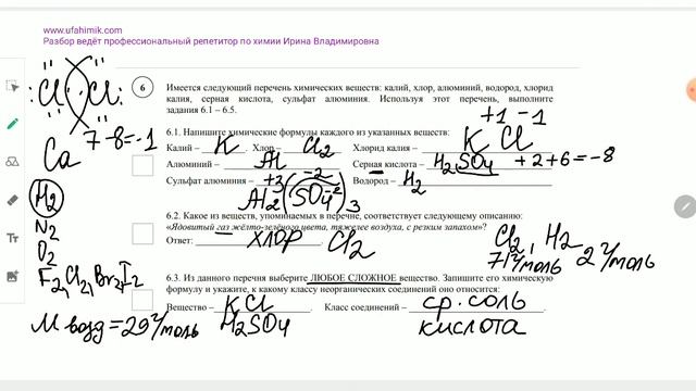 Задание 6 Разбор образца ВПР ХИМИЯ 8 класс 2026 • ОнлайнХимик • Репетитор по химии Корешкова Ирина